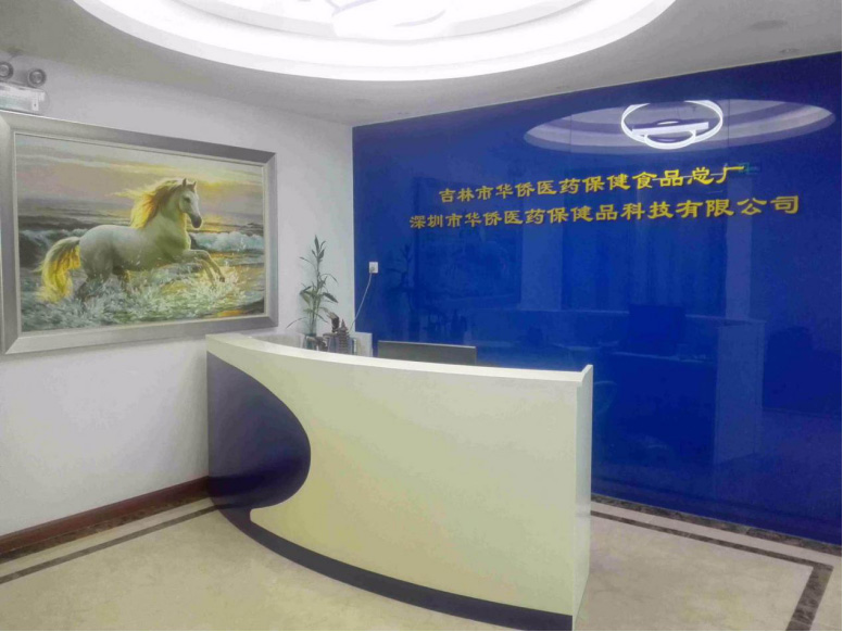 深圳市華僑醫藥保健品科技有限公司