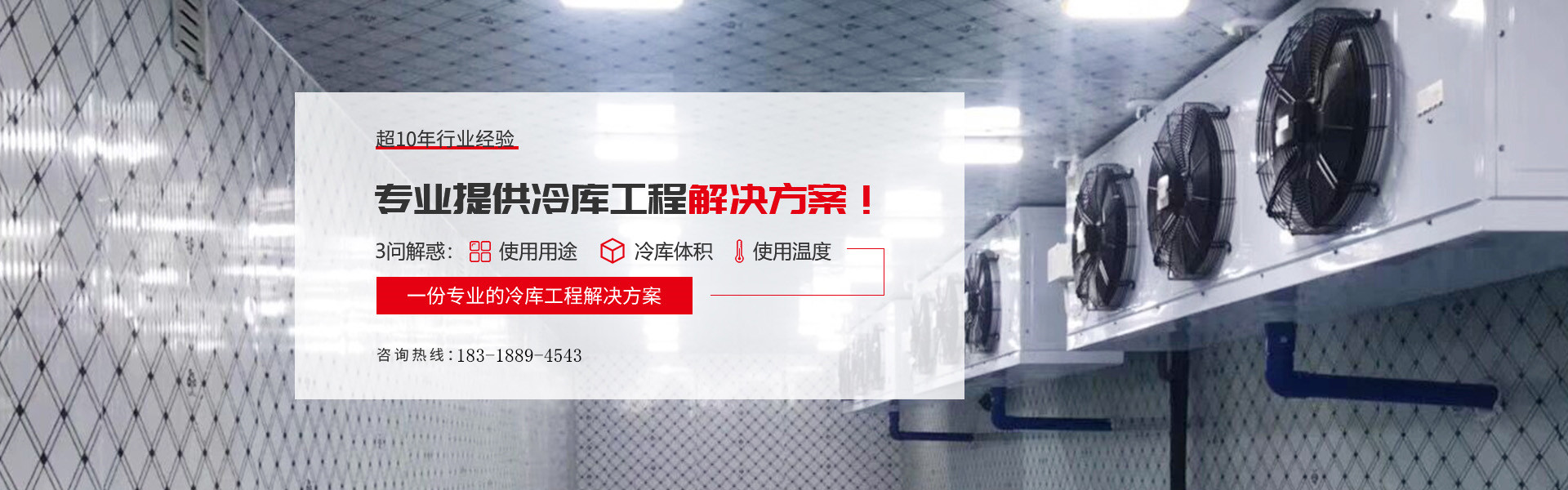 佛山冷庫(kù)安裝找利享冷庫(kù),提供專(zhuān)業(yè)冷庫(kù)工程解決方案