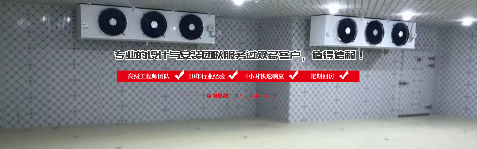 佛山冷庫(kù)安裝公司選擇利享冷庫(kù),專(zhuān)業(yè)設(shè)計(jì)與安裝團(tuán)隊(duì)